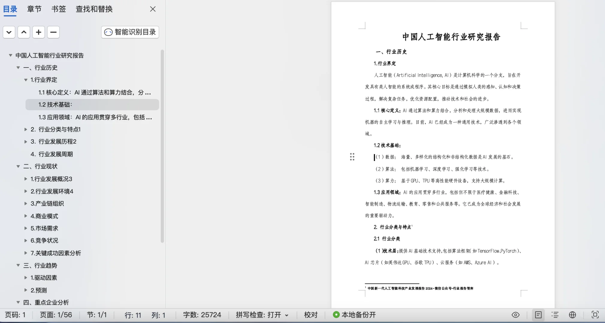 战略新兴行业分析报告！