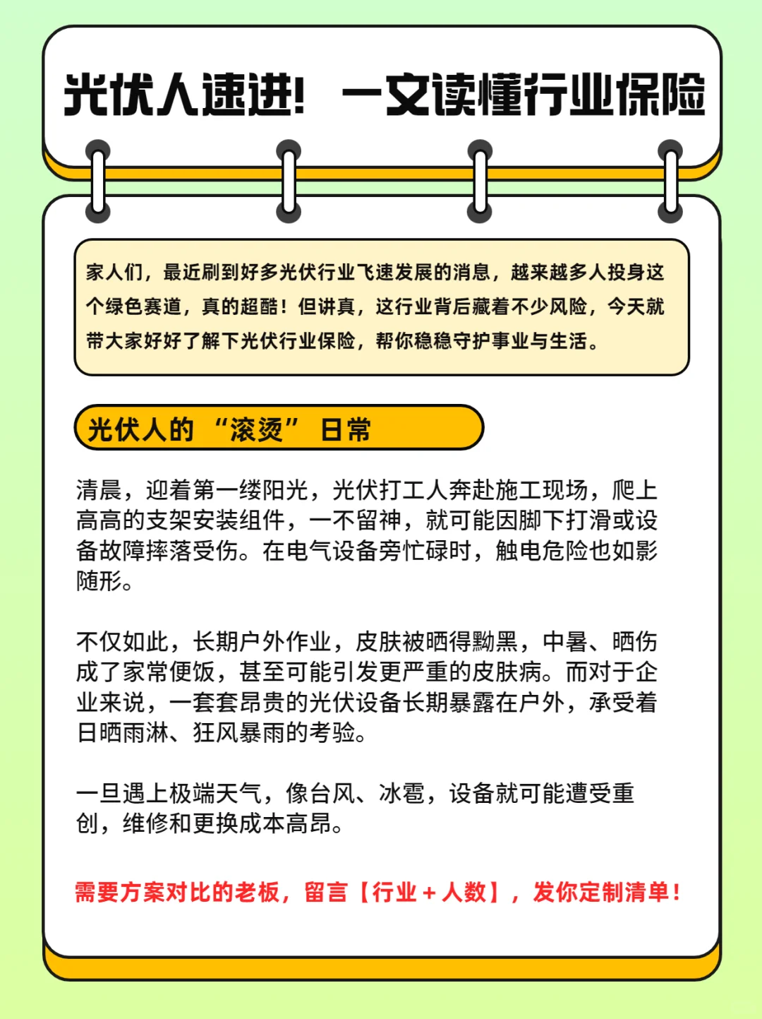 光伏人速进！?一文读懂行业保险?