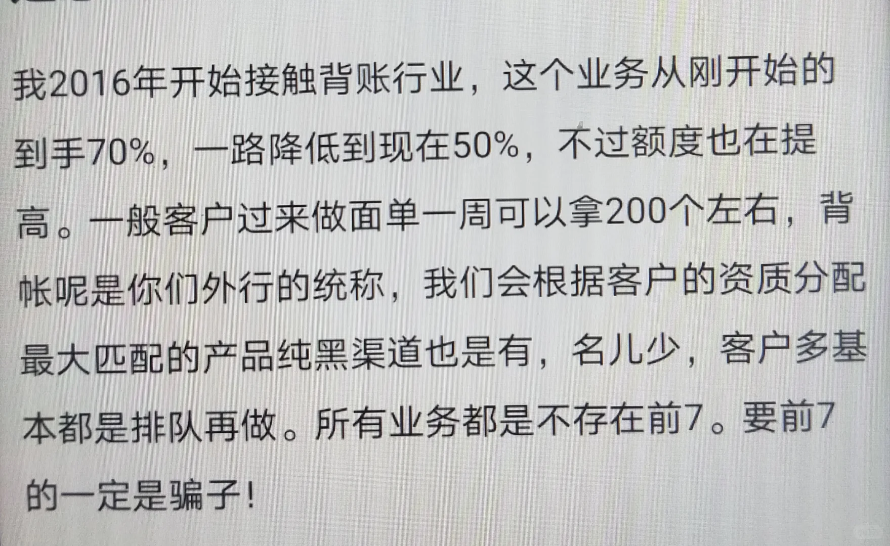 从业人员浅谈背债！！