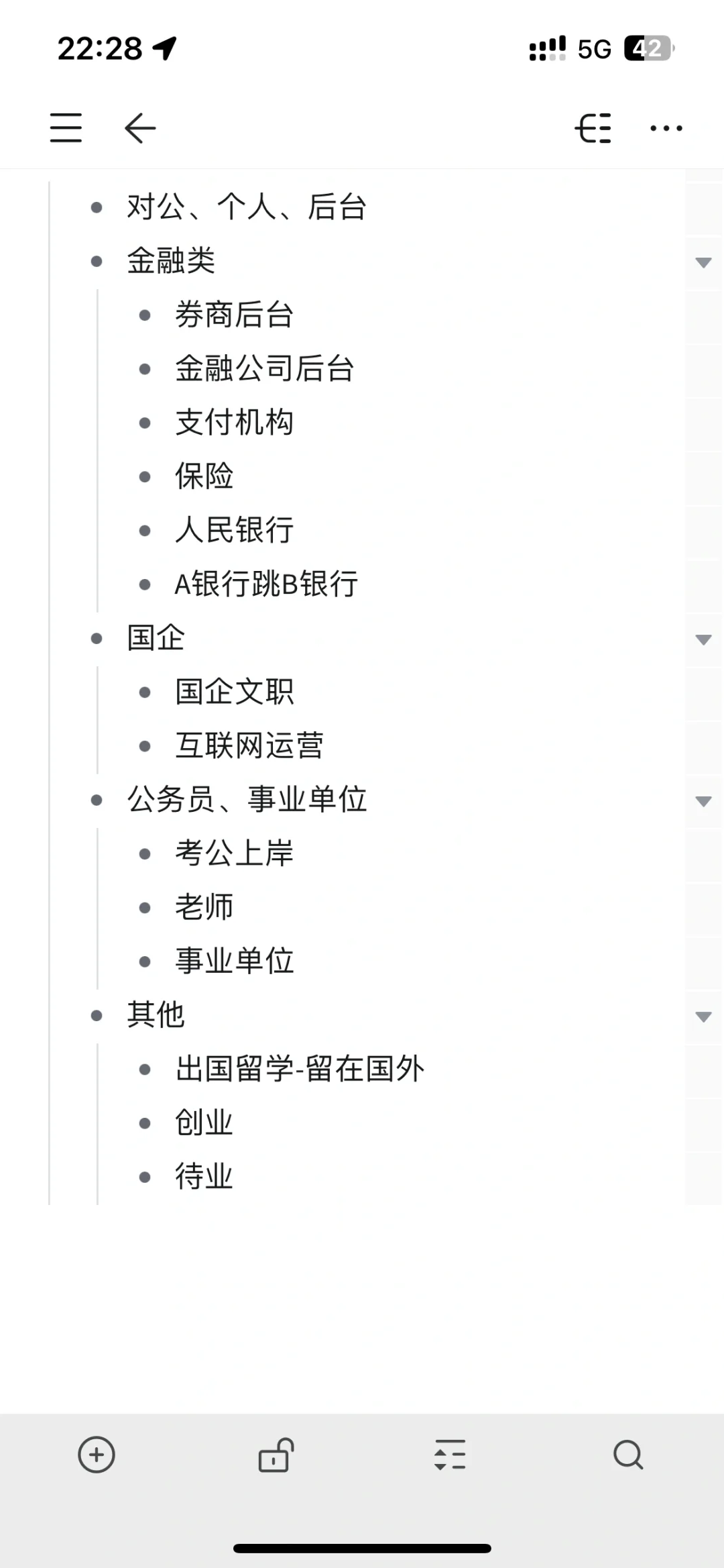 银行转行出路大总结