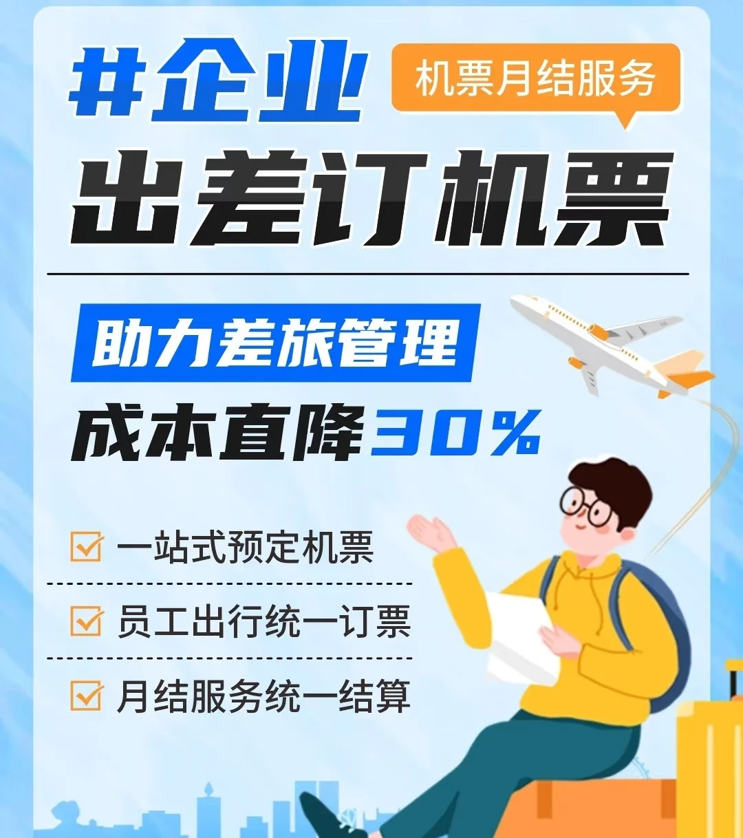 针对企业客户方便省心