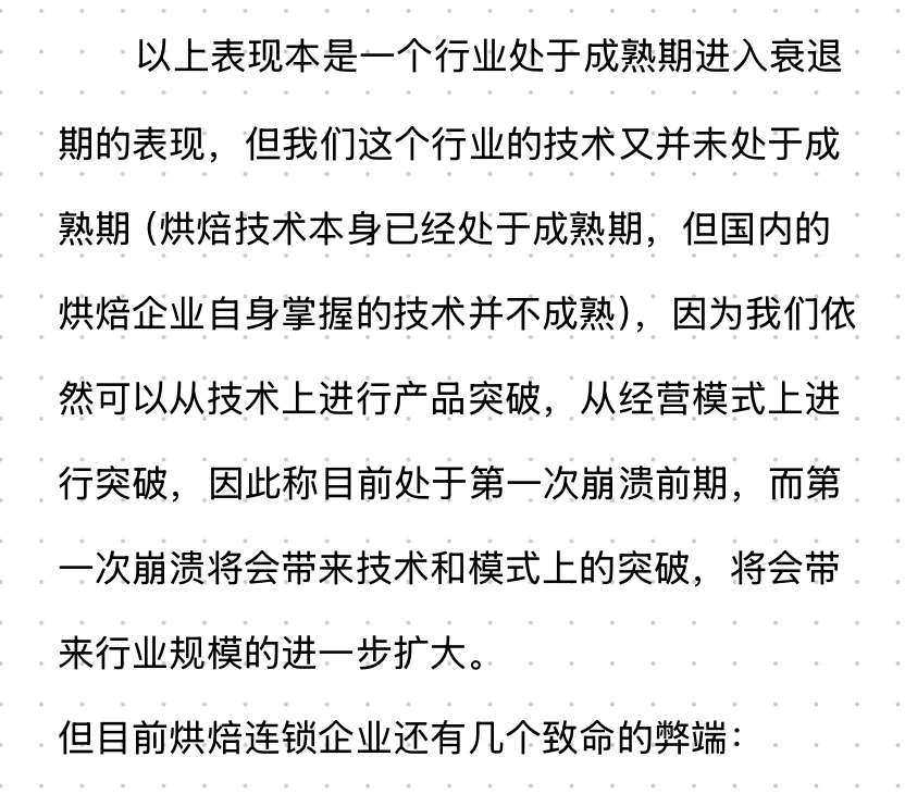 中大型烘焙连锁企业的改革与治理探索（三）