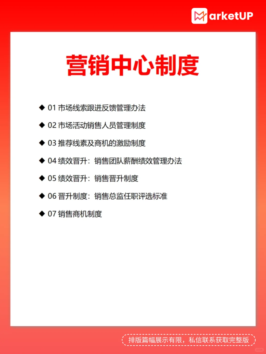 CMO血泪总结：B2B企业制度设计的5个致命坑