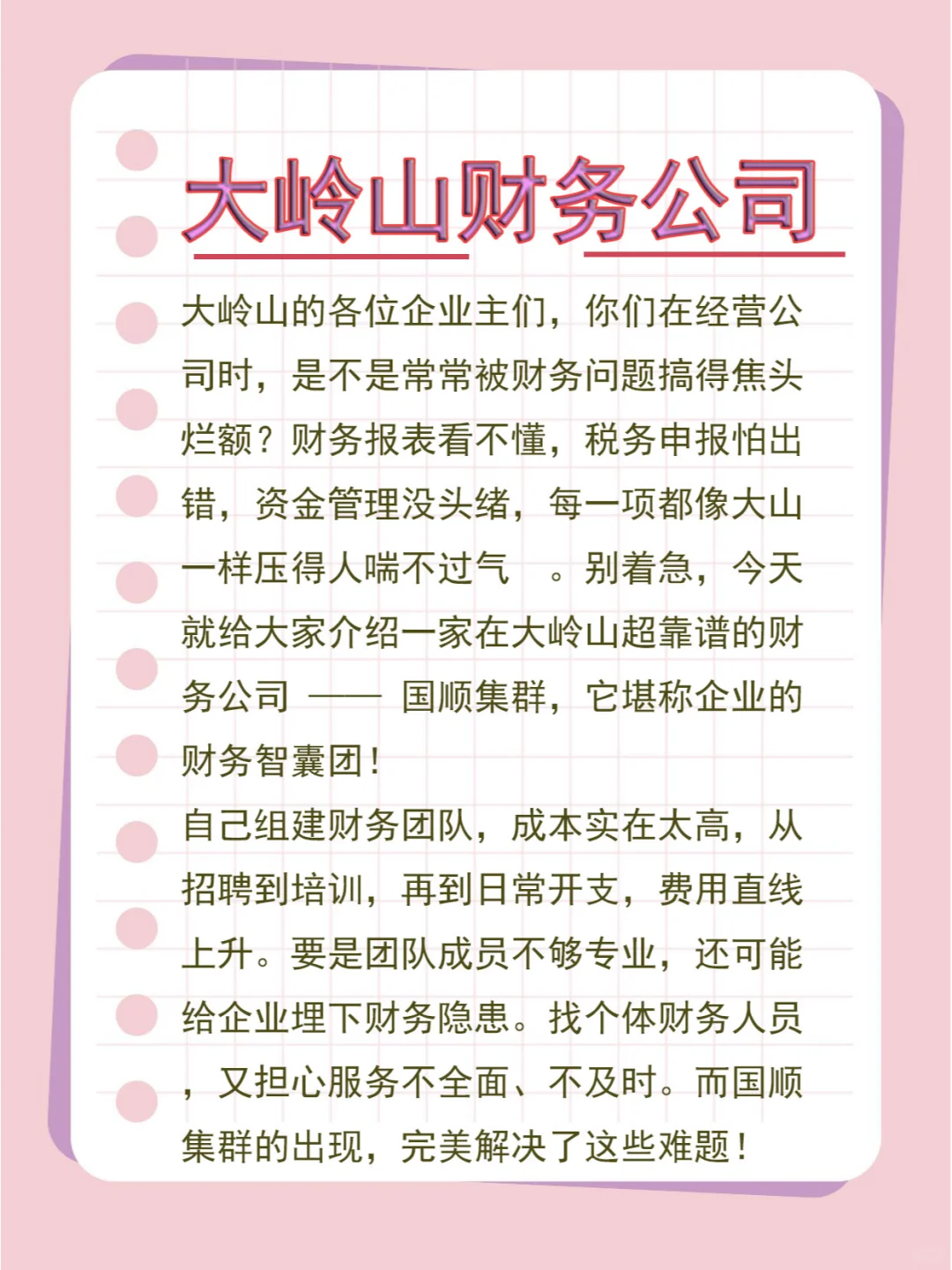 选对财务公司，大岭山企业腾飞不再是梦