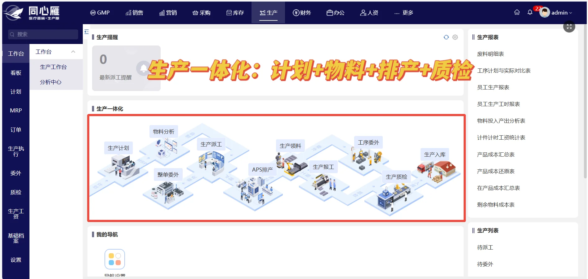 医疗器械行业的救星！一体化 ERP 真有这么