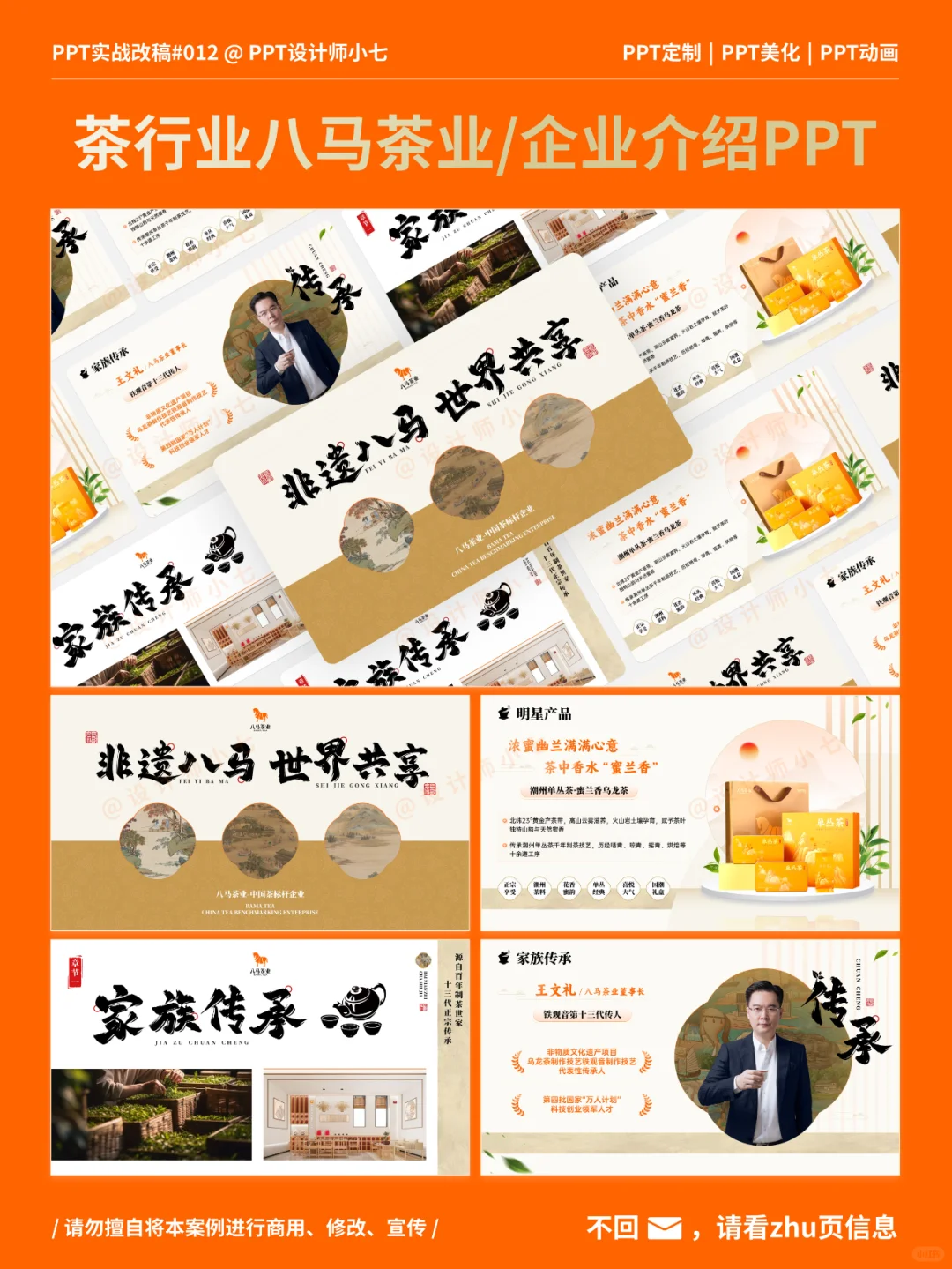 茶行业八马茶业/企业介绍PPT