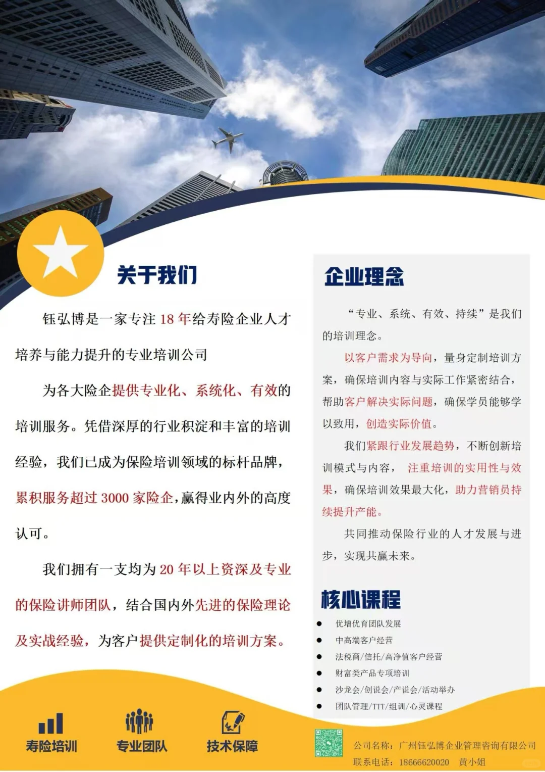 18年寿险培训，行业领军，实力见证