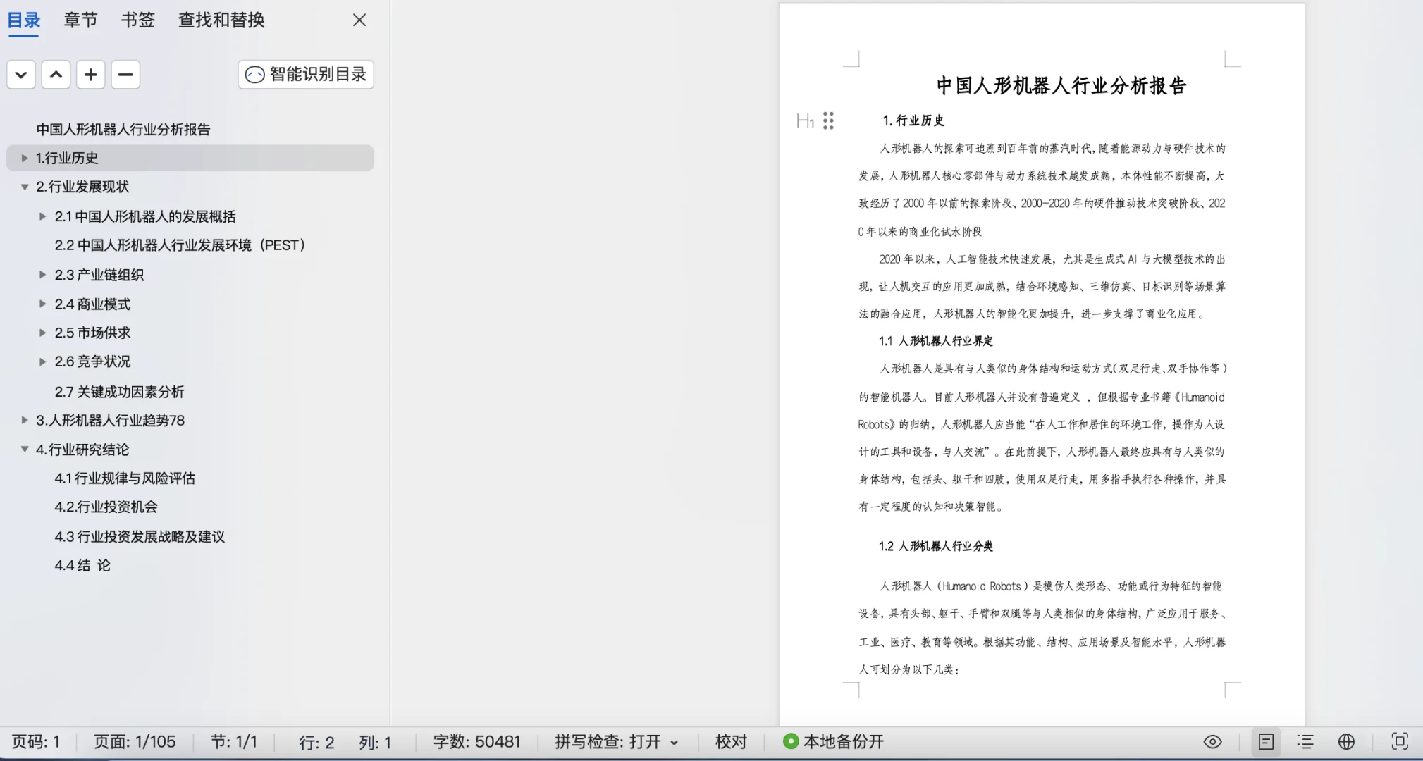 战略新兴行业分析报告！