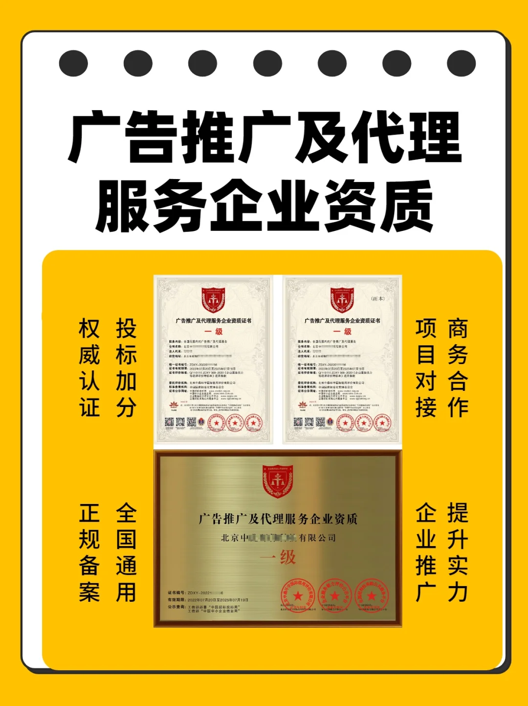 广告推广及代理服务企业资质