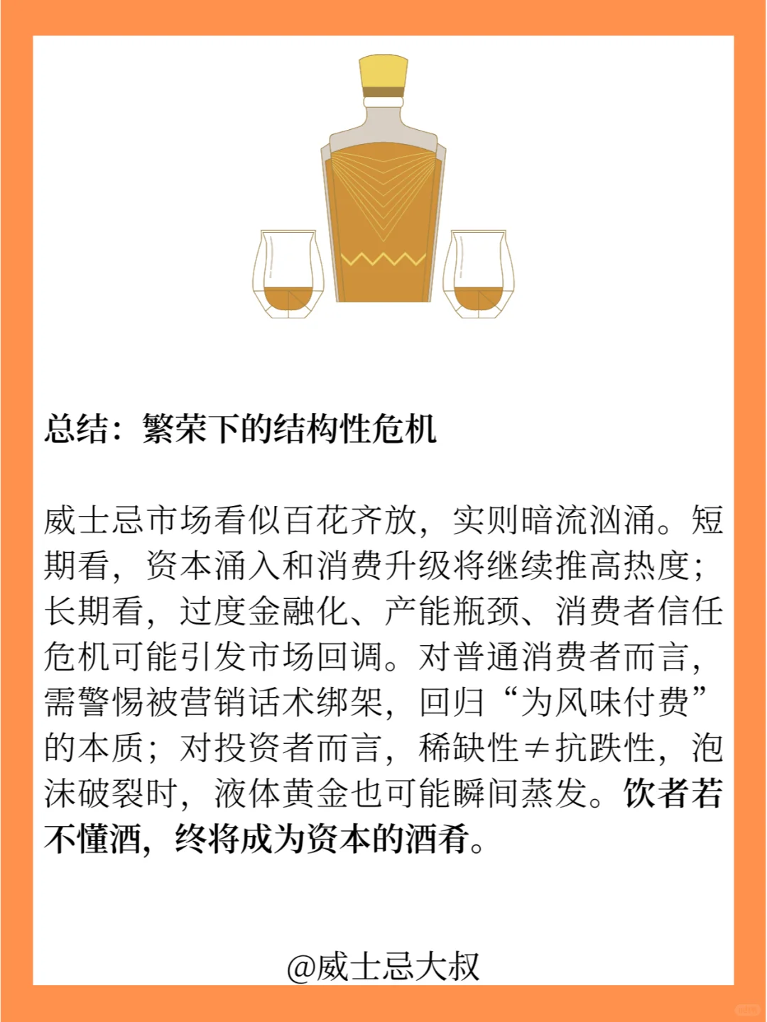 惊呆‼️DeepSeek锐评当前威士忌市场
