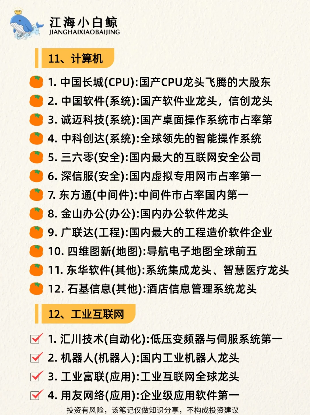 A股顶级科技公司TOP100强?