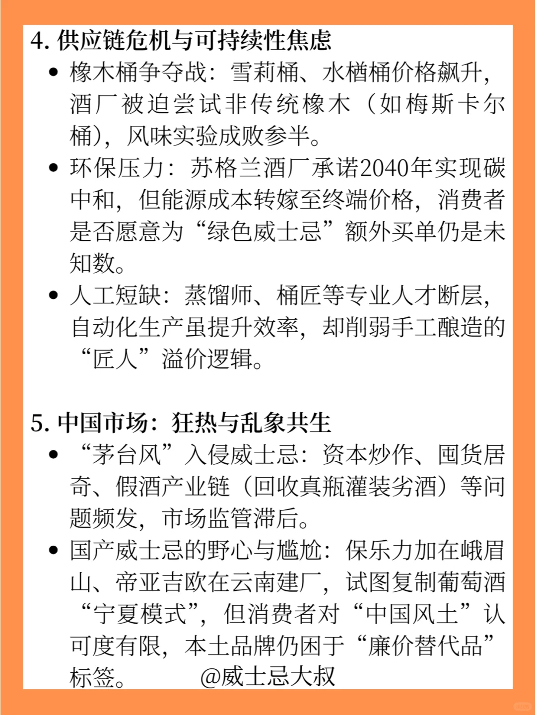惊呆‼️DeepSeek锐评当前威士忌市场
