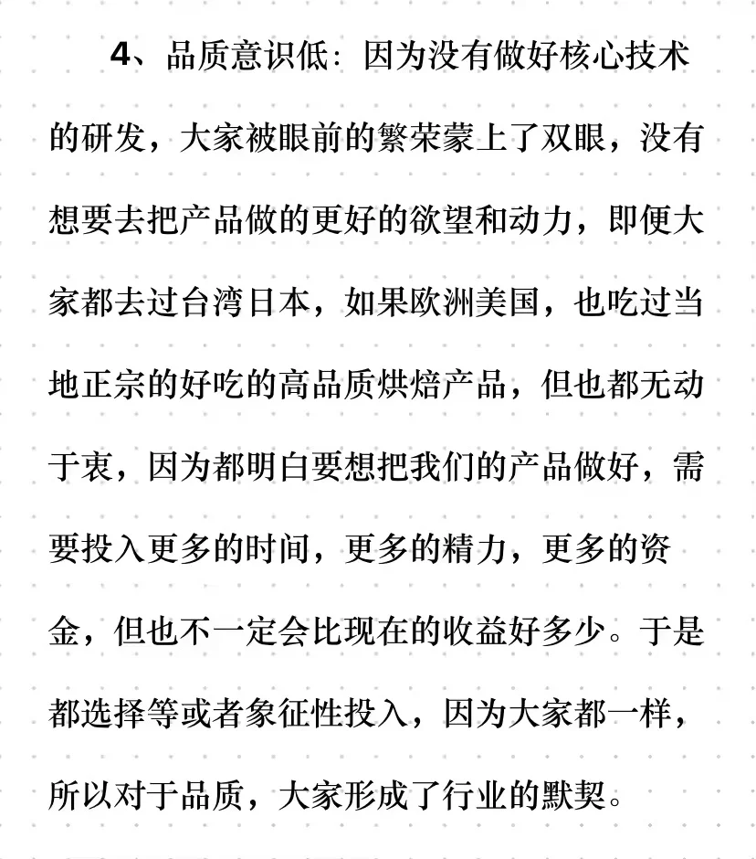 中大型烘焙连锁企业的改革与治理探索（三）