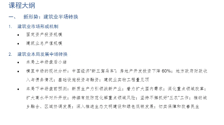 新形势下建筑企业发展策略剖析