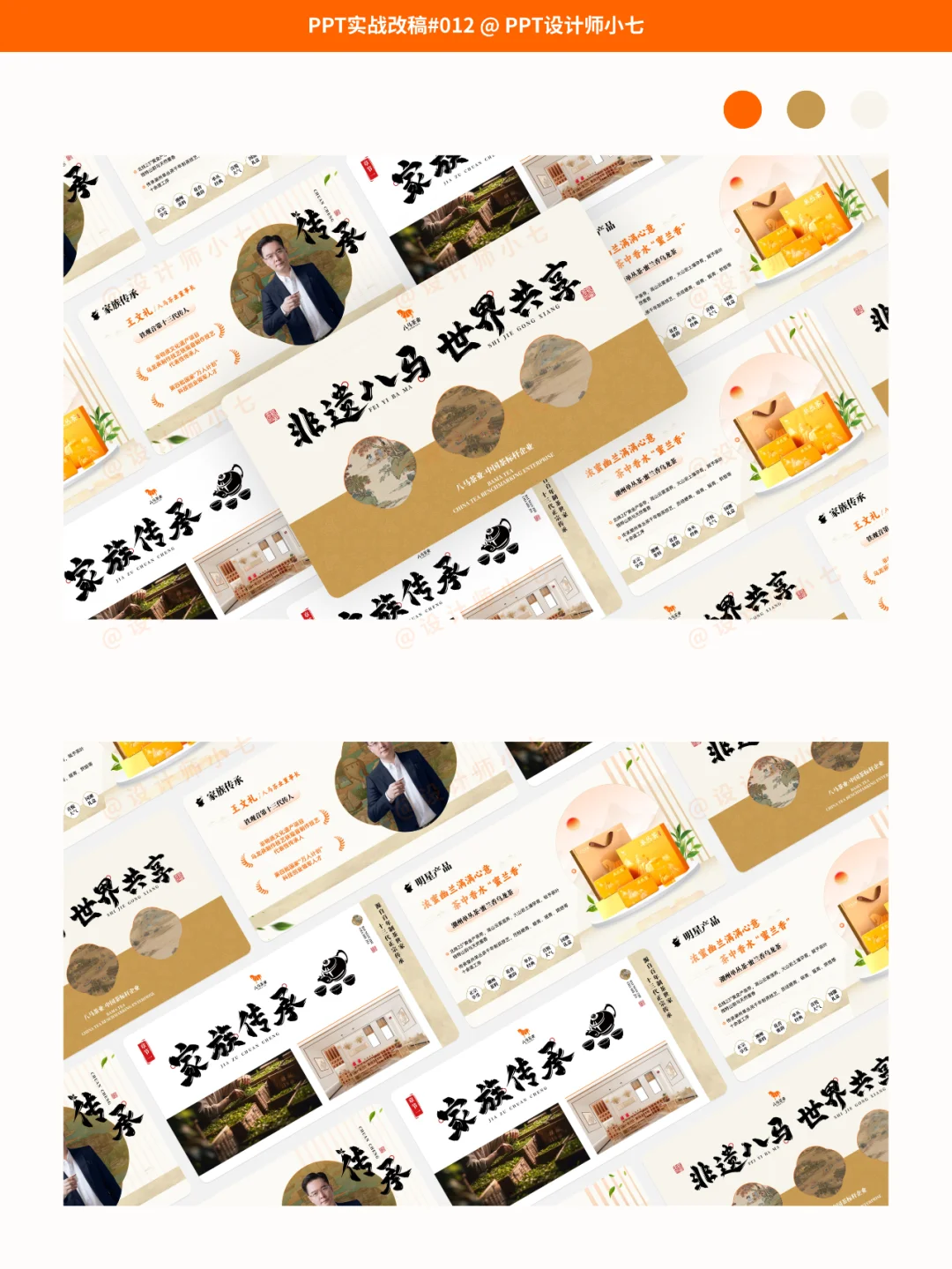 茶行业八马茶业/企业介绍PPT