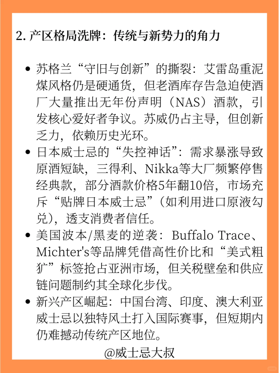 惊呆‼️DeepSeek锐评当前威士忌市场