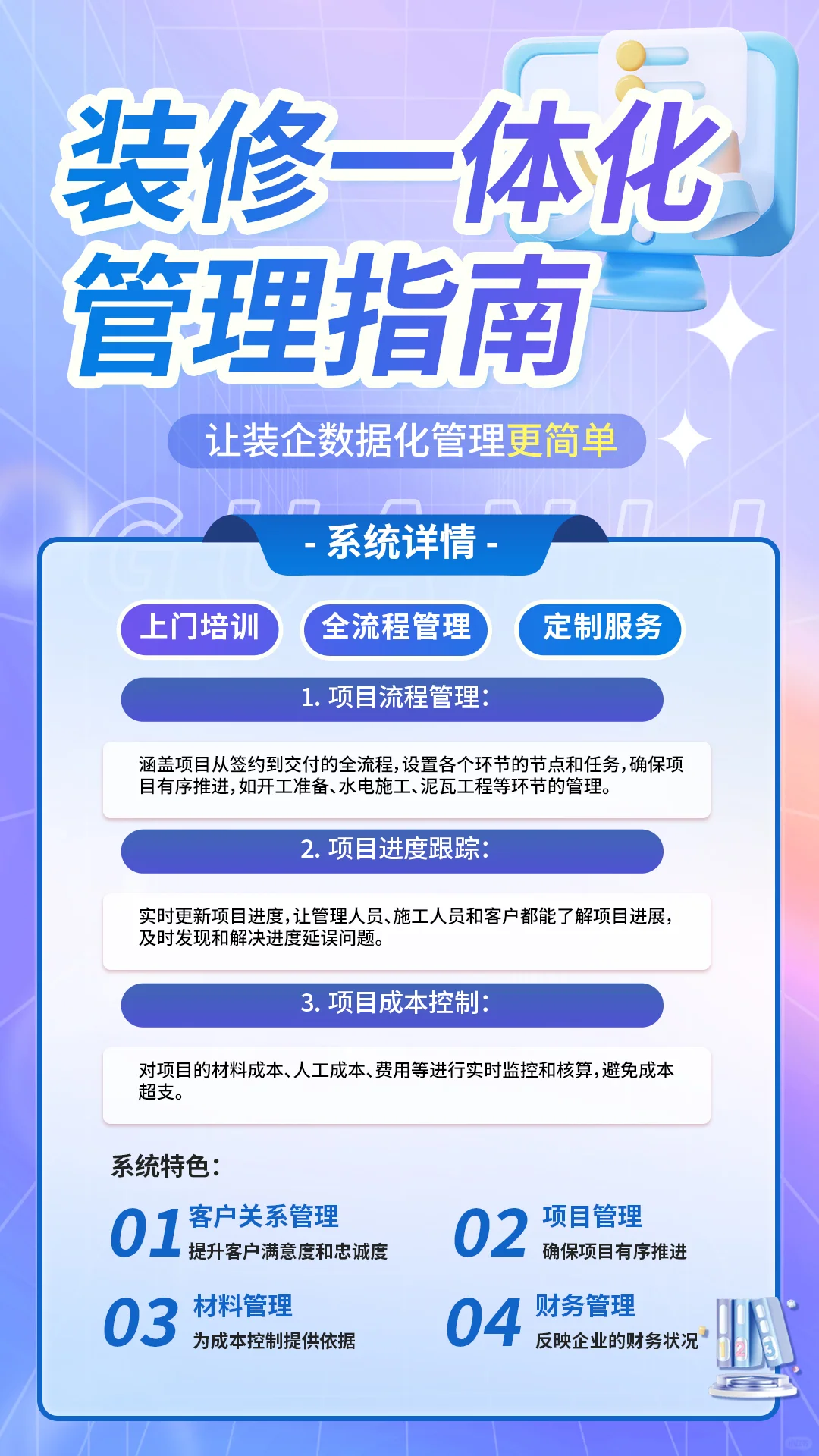 装修企业管理系统：开启行业数字化转型