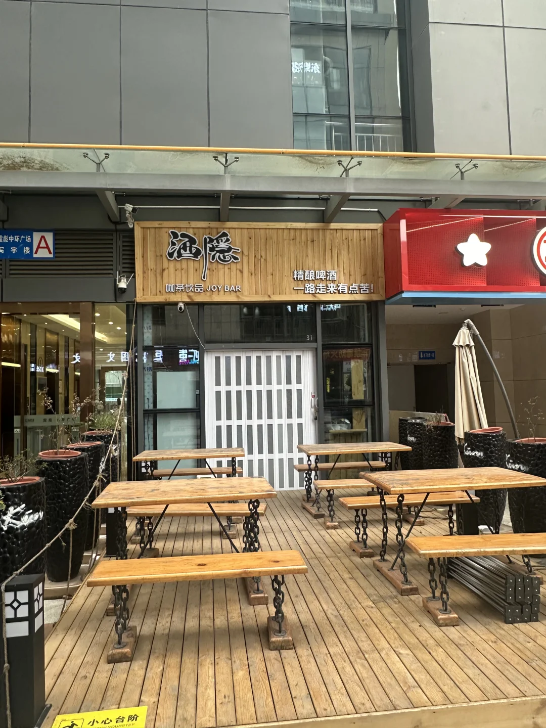 小酒馆店长招聘启事
