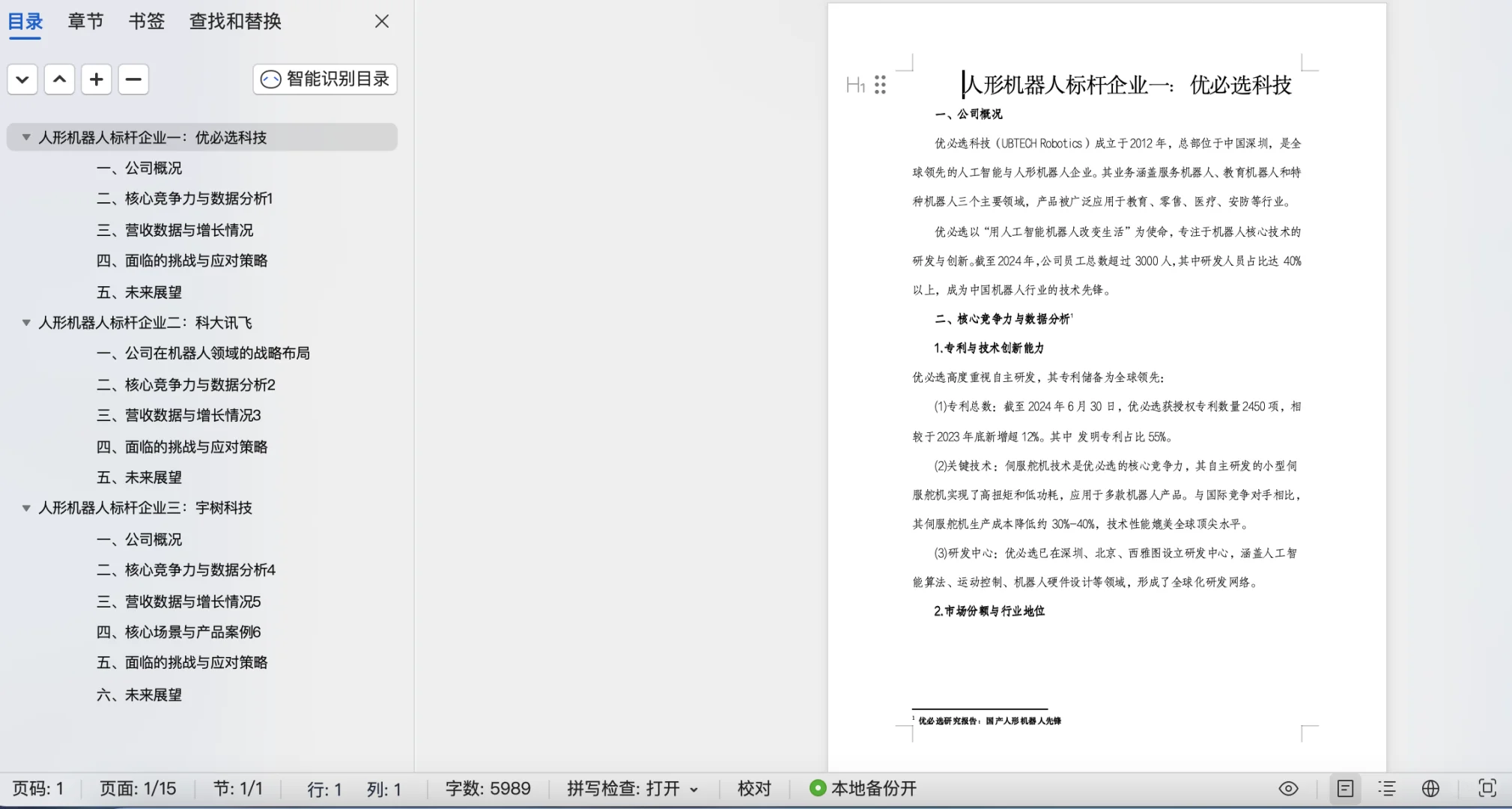战略新兴行业分析报告！
