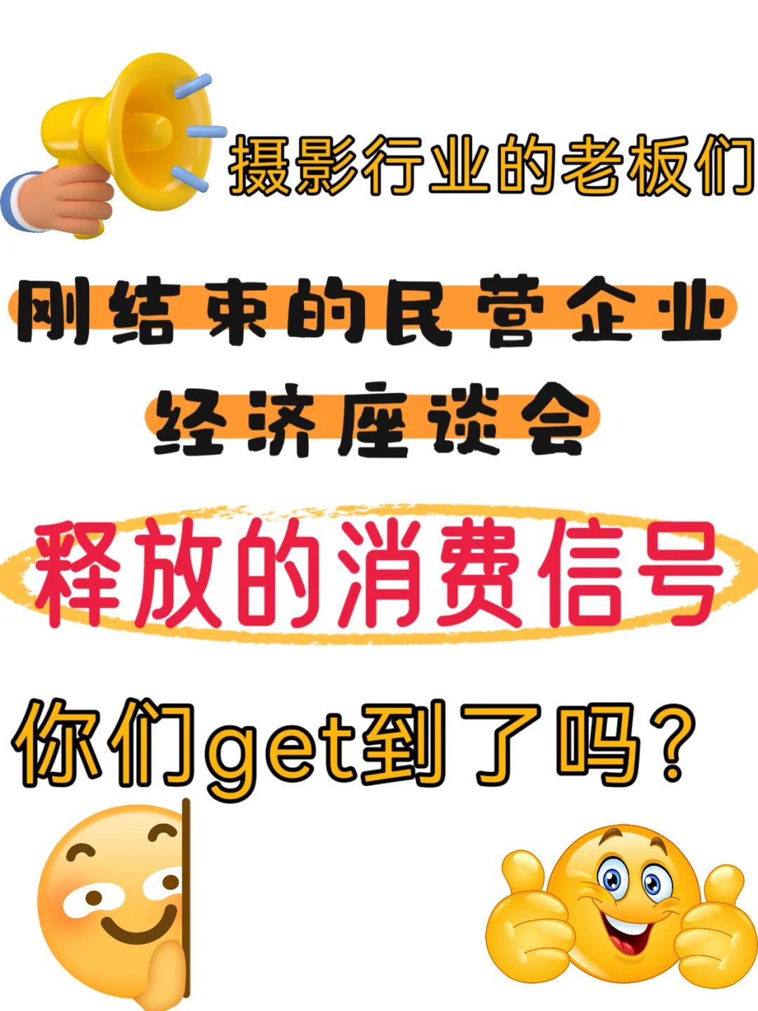 民营企业座谈会后，摄影行业迎来大变革?