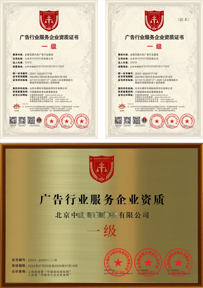 值得学习哦?广告行业服务企业资质的重要性