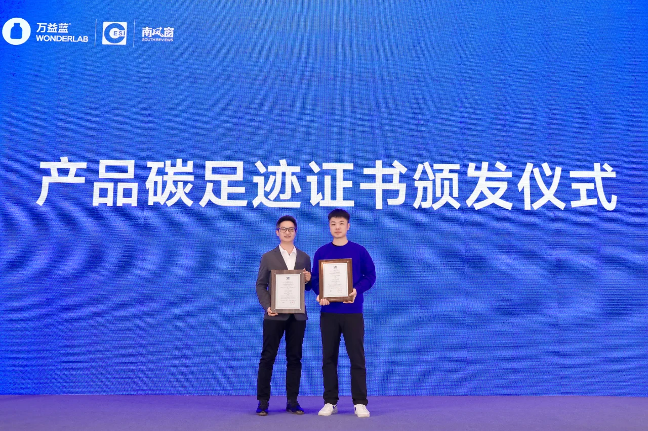 万益蓝WonderLab发布BALANCE双碳战略