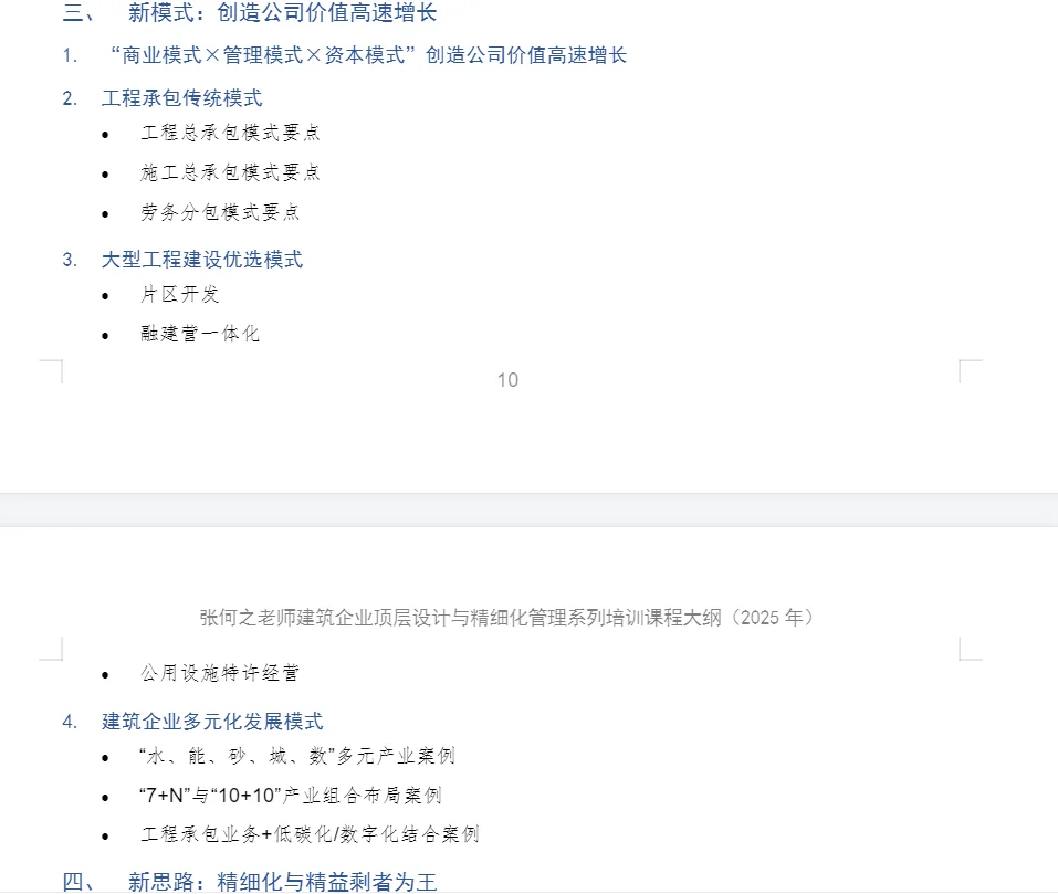 新形势下建筑企业发展策略剖析