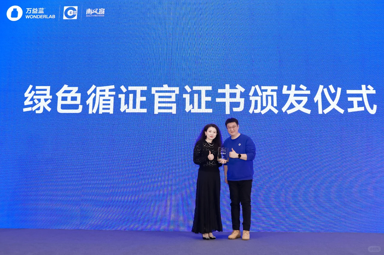 万益蓝WonderLab发布BALANCE双碳战略