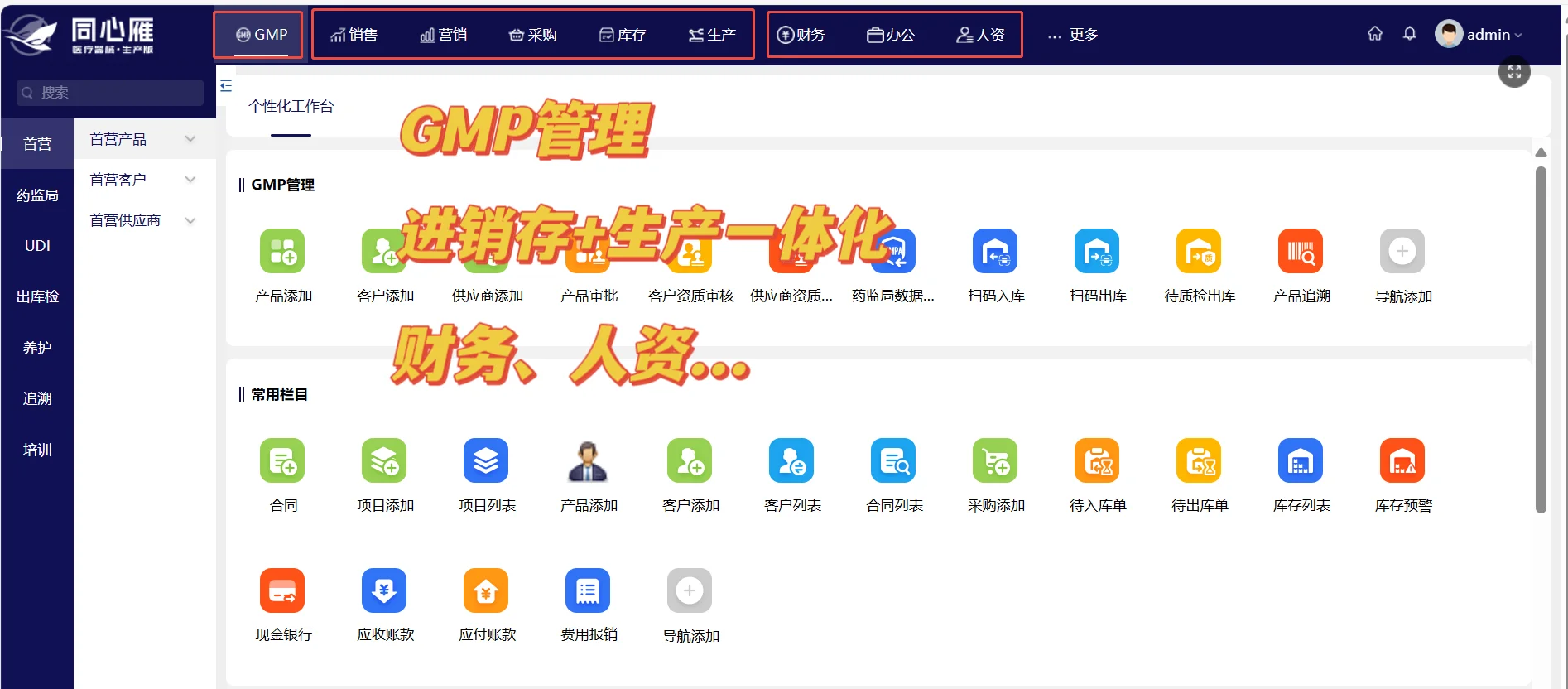 医疗器械行业的救星！一体化 ERP 真有这么