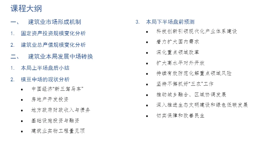 央国企“十五五”建筑业发展研判及企业应对