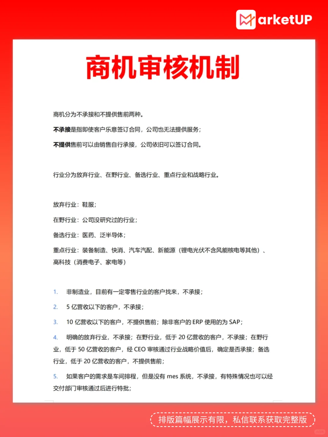 CMO血泪总结：B2B企业制度设计的5个致命坑