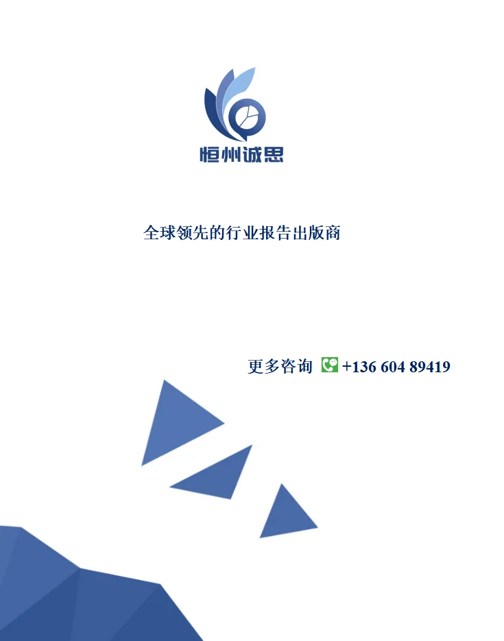 全球储能温控系统液冷板行业调研报告2025