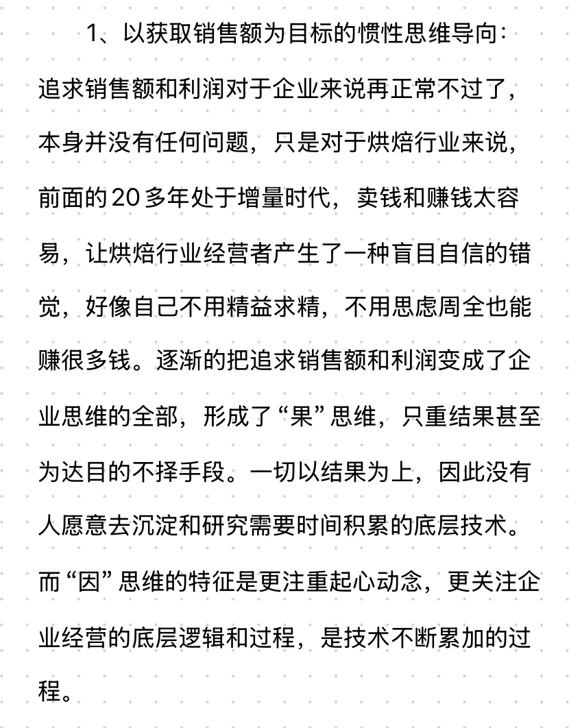 中大型烘焙连锁企业的改革与治理探索（三）