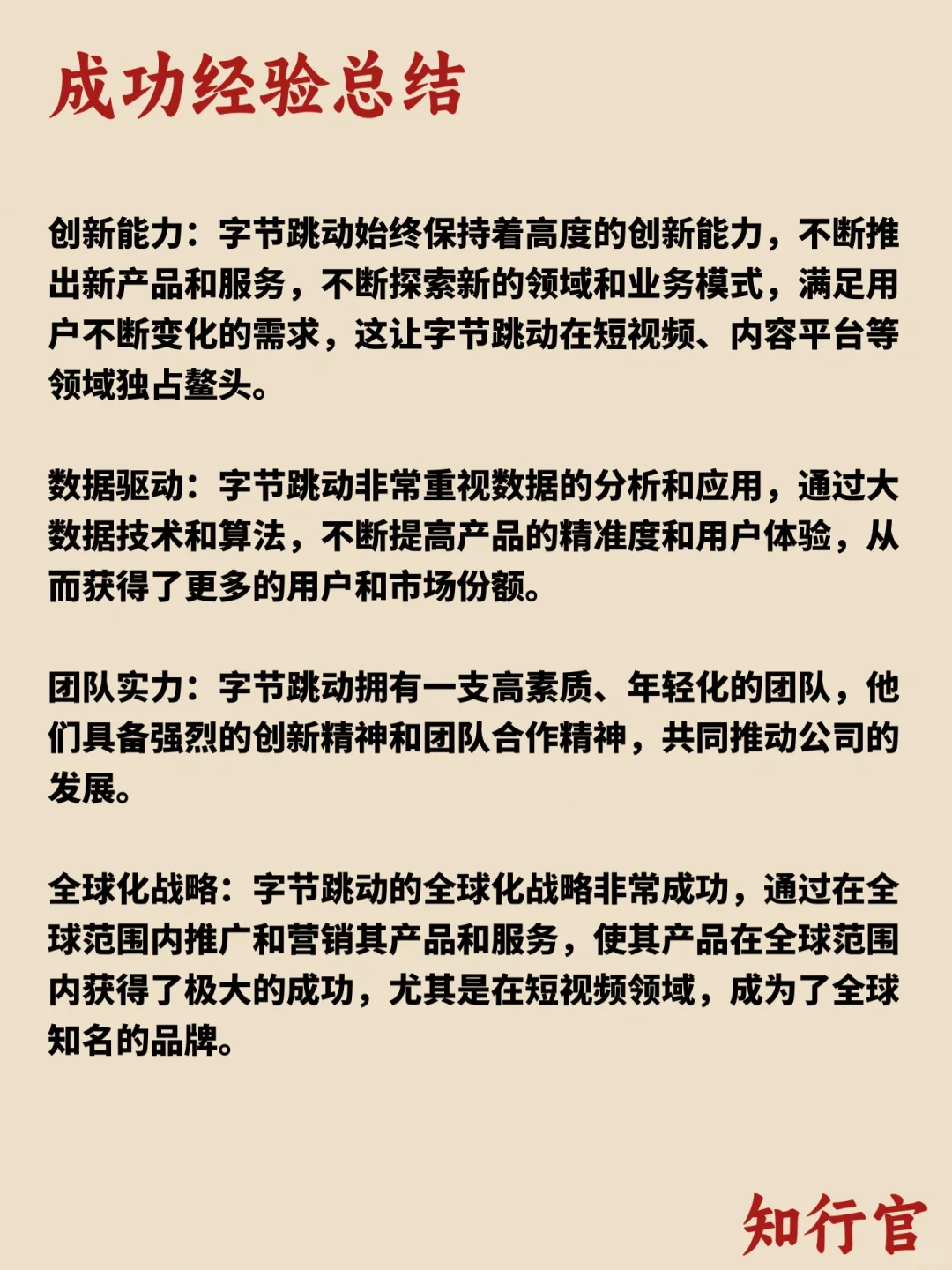 三分钟了解一家公司｜字节跳动