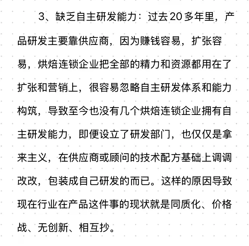 中大型烘焙连锁企业的改革与治理探索（三）