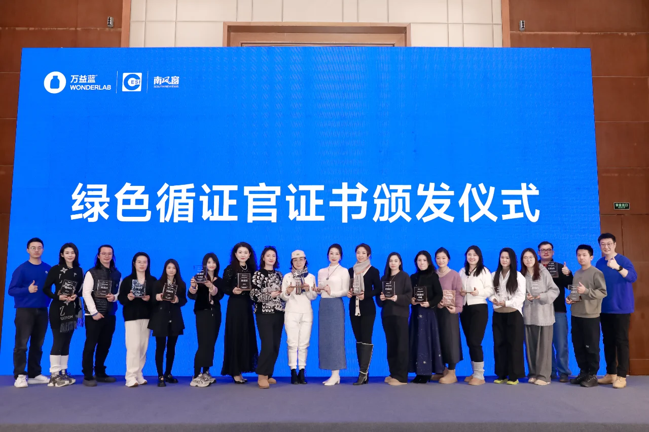 万益蓝WonderLab发布BALANCE双碳战略