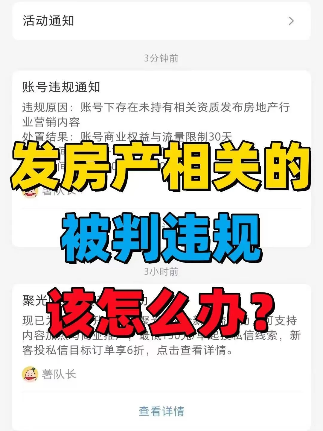 小红书对房产内容发布门槛提高了