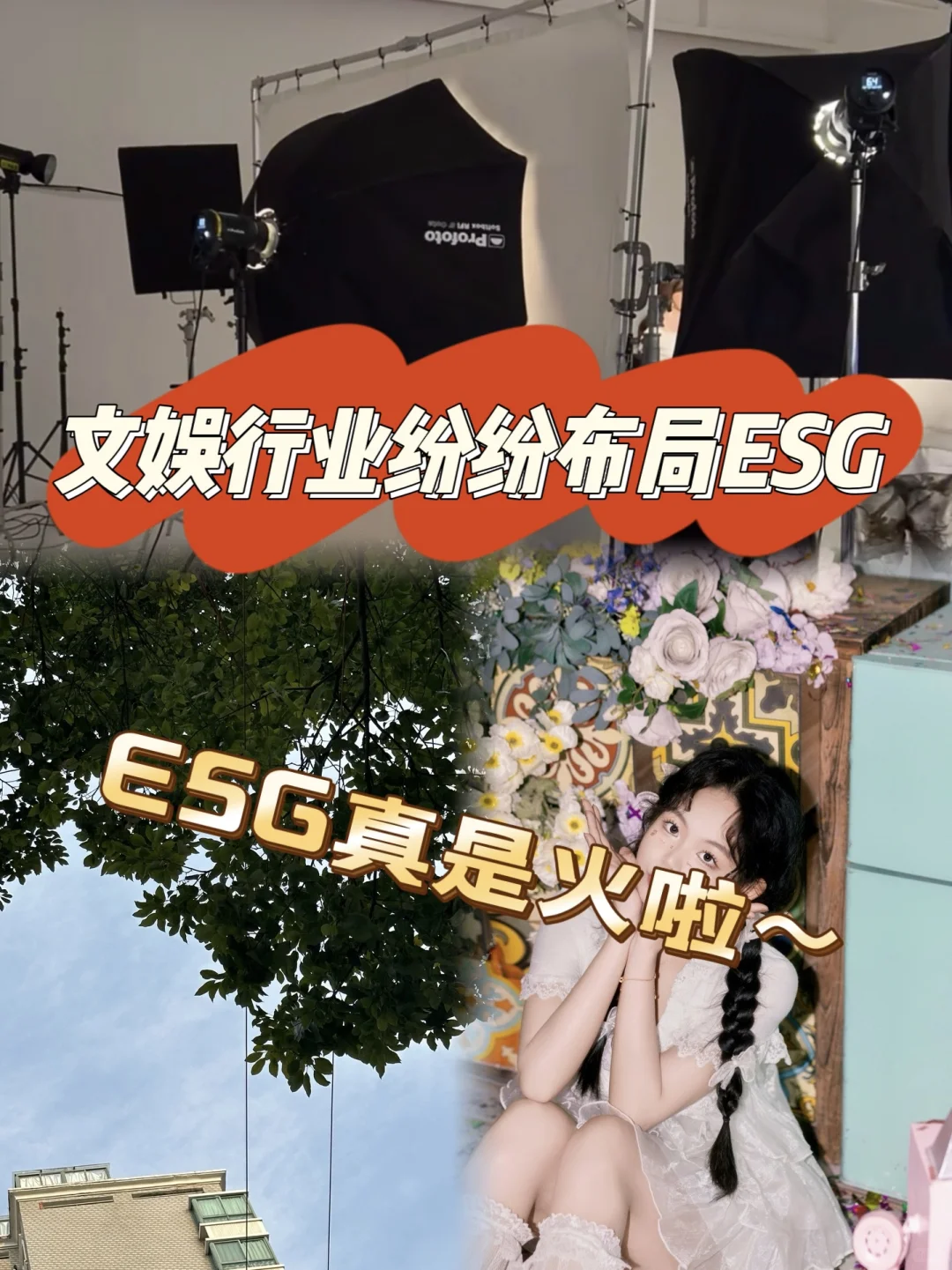 文娱行业也要做ESG？各大企业纷纷布局！??