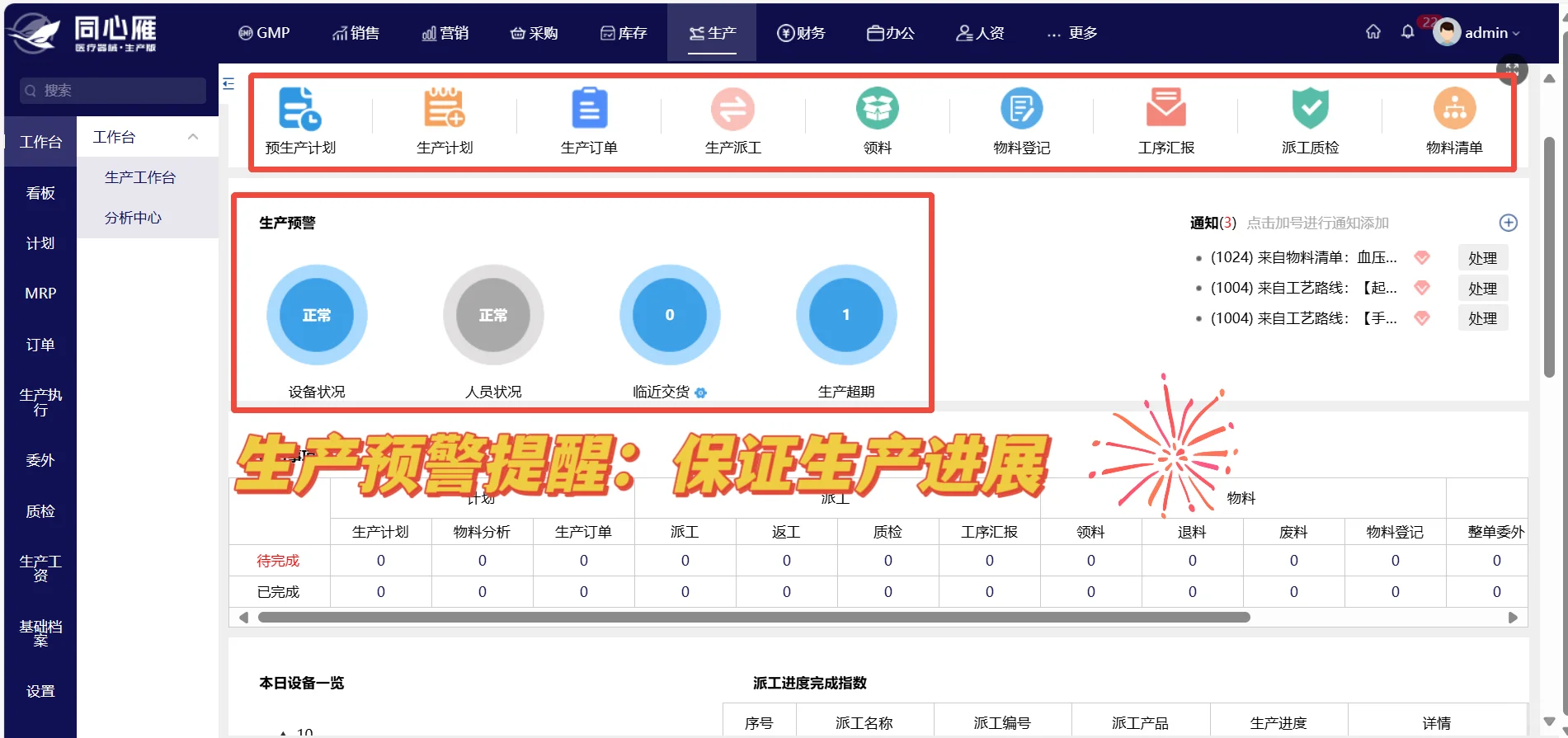 医疗器械行业的救星！一体化 ERP 真有这么