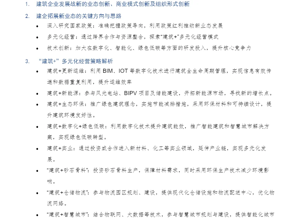 建筑企业发展战略性新兴研讨