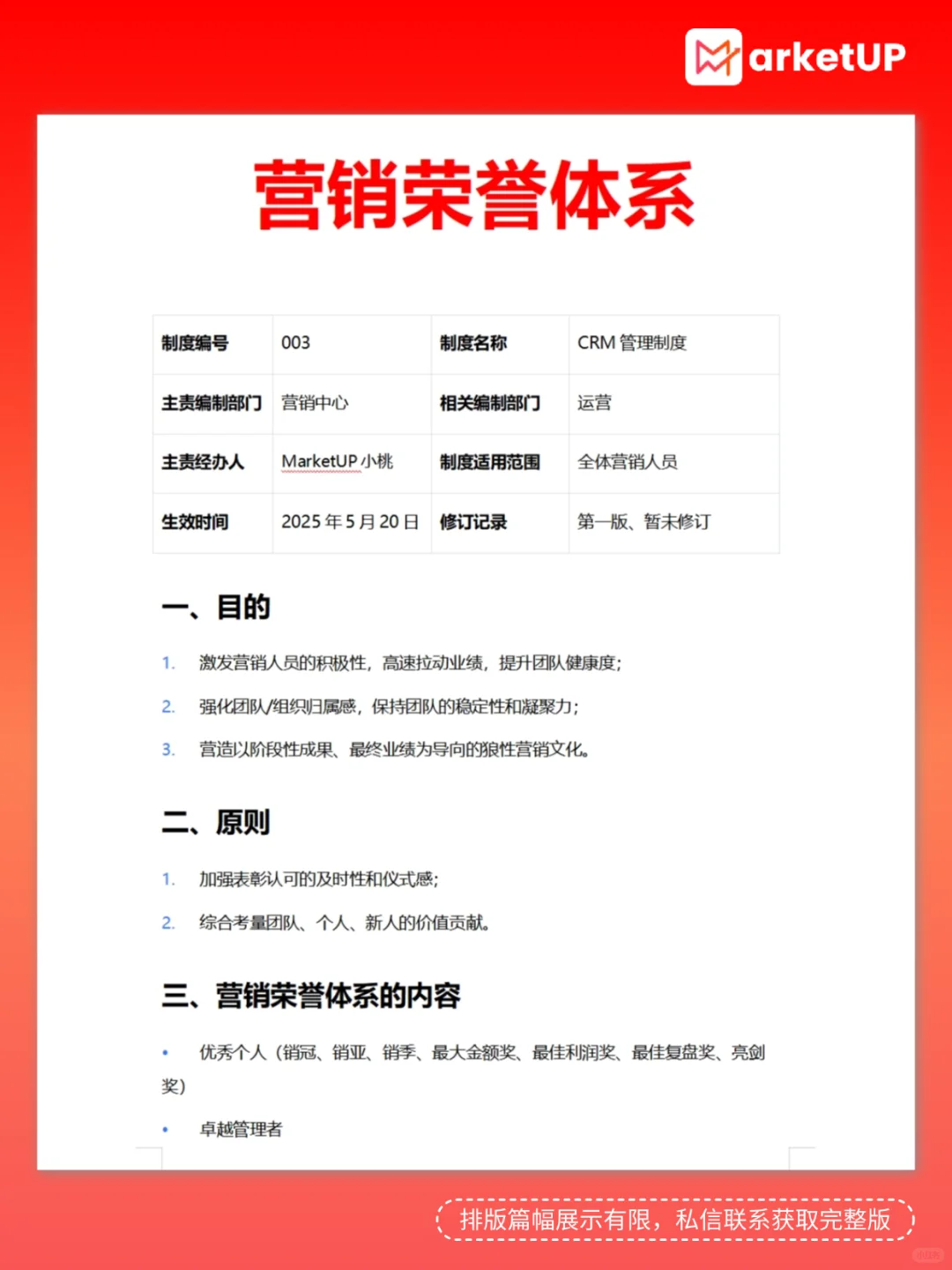 CMO血泪总结：B2B企业制度设计的5个致命坑