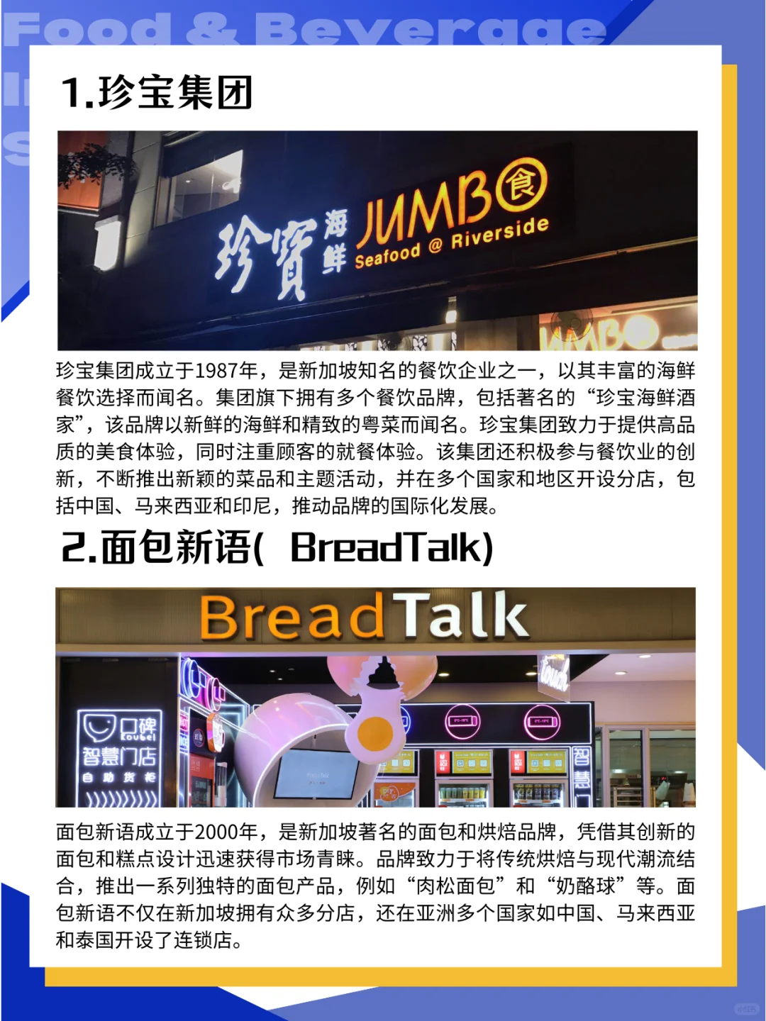 新加坡餐饮行业考察 | 企业资源
