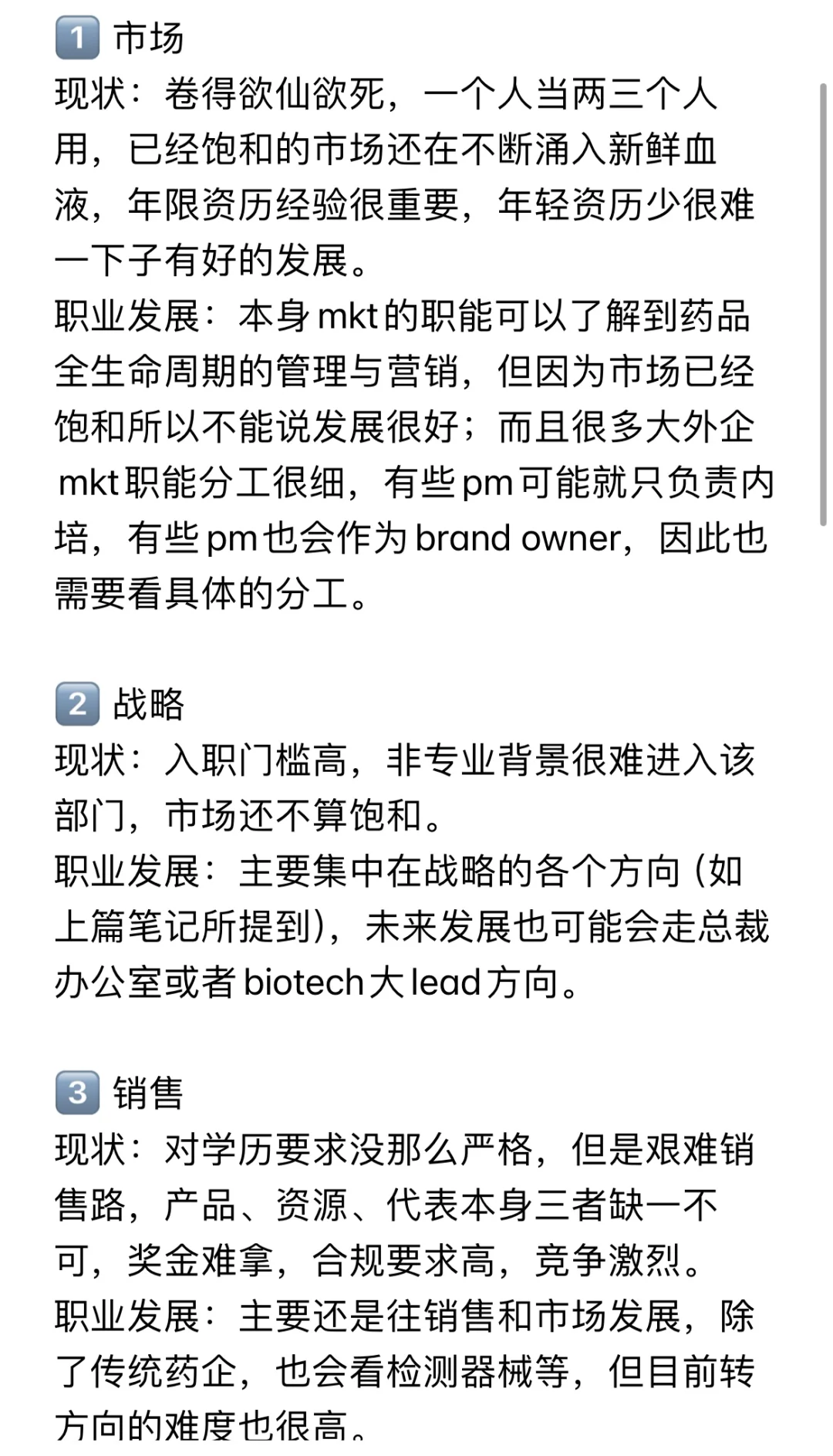 目前药企各赛道的职业发展情况｜鄙陋之见