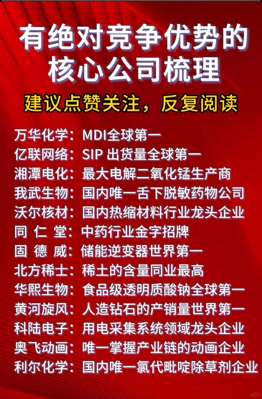 有绝对竞争力的行业龙头梳理