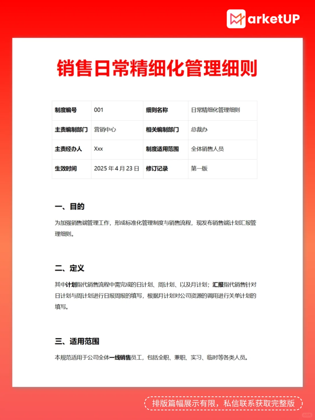 CMO血泪总结：B2B企业制度设计的5个致命坑