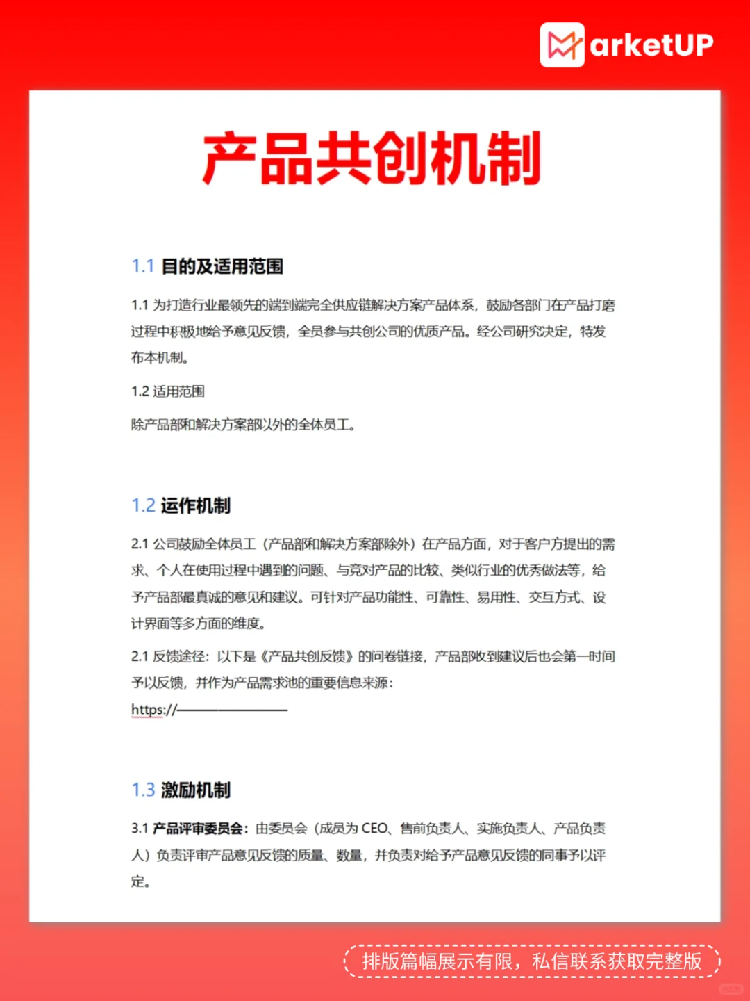 CMO血泪总结：B2B企业制度设计的5个致命坑