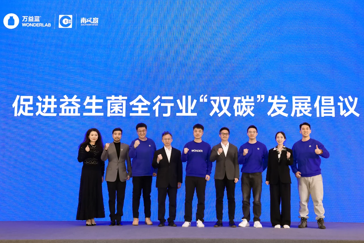 万益蓝WonderLab发布BALANCE双碳战略