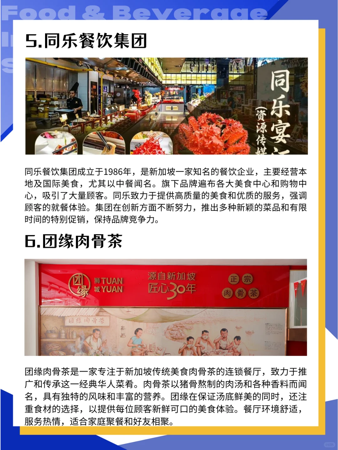 新加坡餐饮行业考察 | 企业资源
