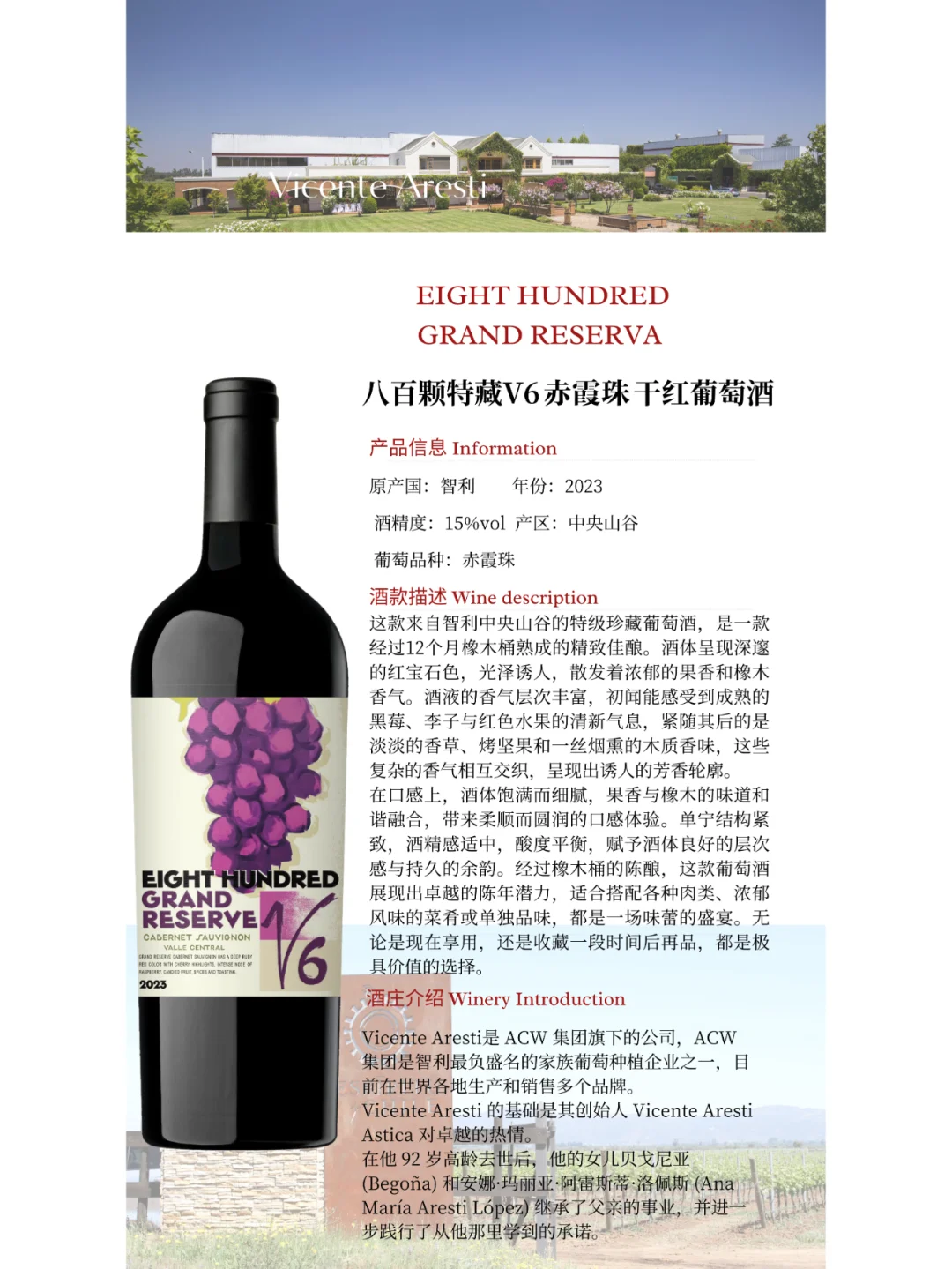 八百颗特藏V6赤霞珠干红葡萄酒