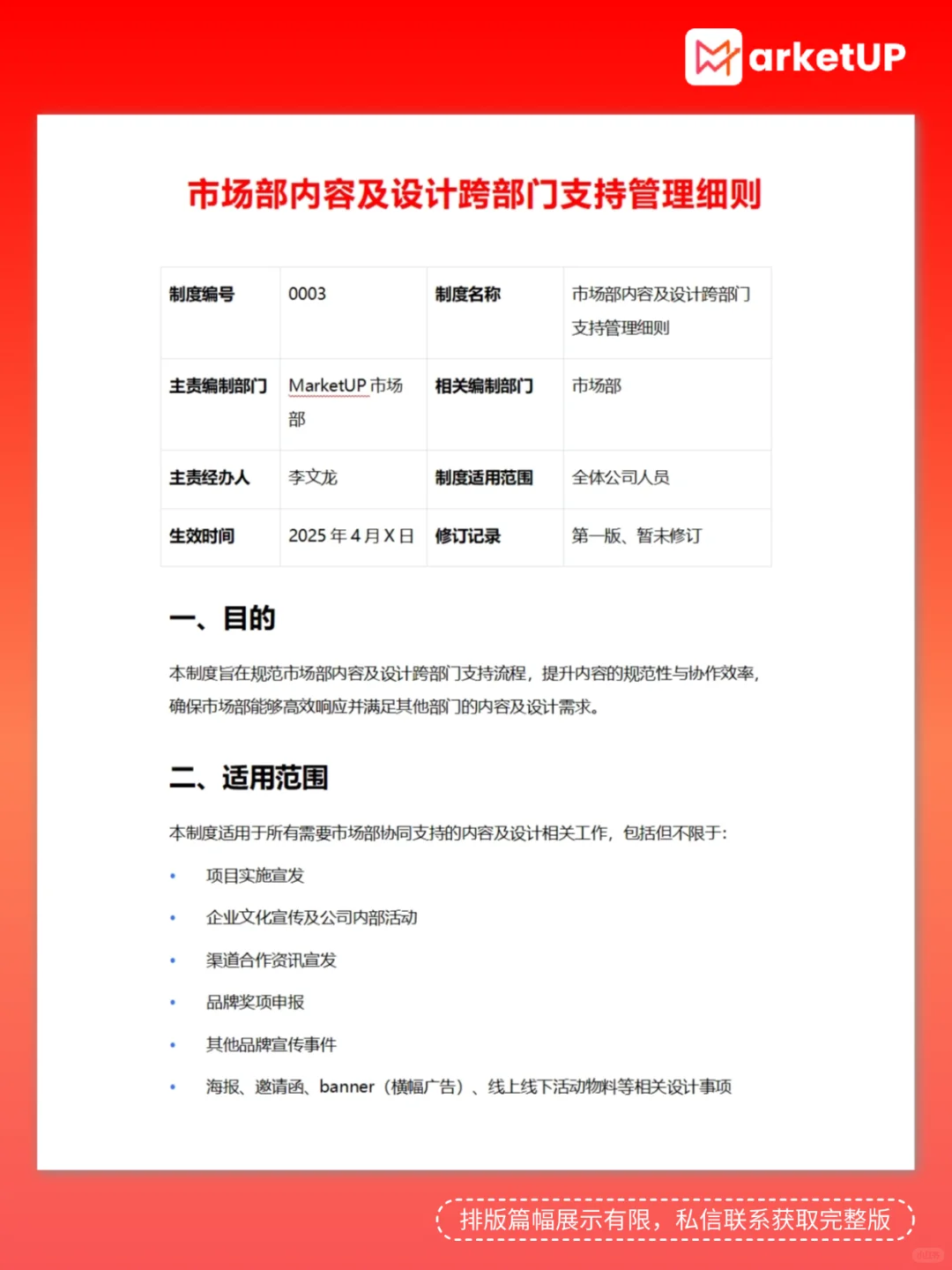 CMO血泪总结：B2B企业制度设计的5个致命坑